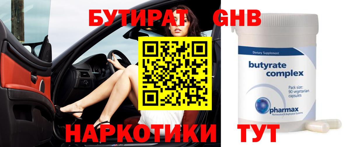 БУТИРАТ бутик Карабулак