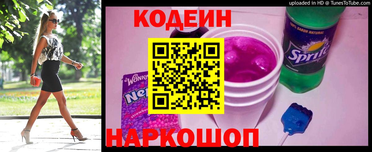 Кодеин напиток Lean (лин) Карабулак