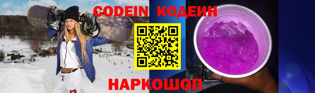 Кодеин Purple Drank  Вход с VPN  Кодеиновый сироп Lean напиток Lean (лин)  Карабулак 